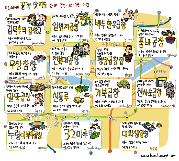http://www.wikitree.co.kr/main/news_view.php?id=166118 WIKITREE | 서울 곱창 맛집 지도 총정리
