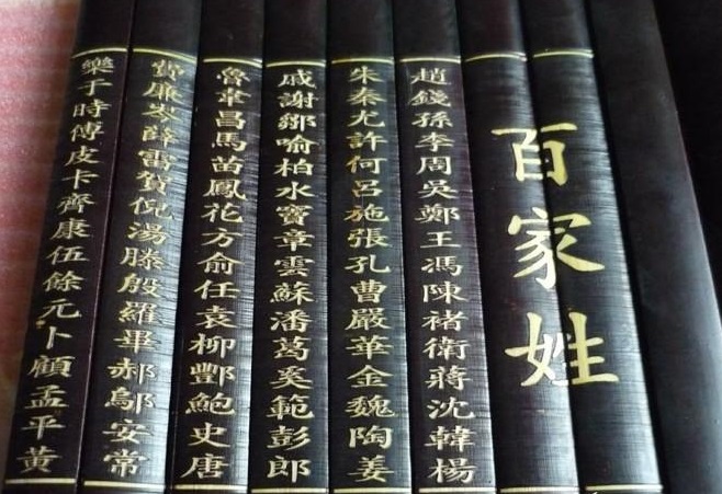 [사진=소후닷컴 / 중국 성씨를 집대성한 