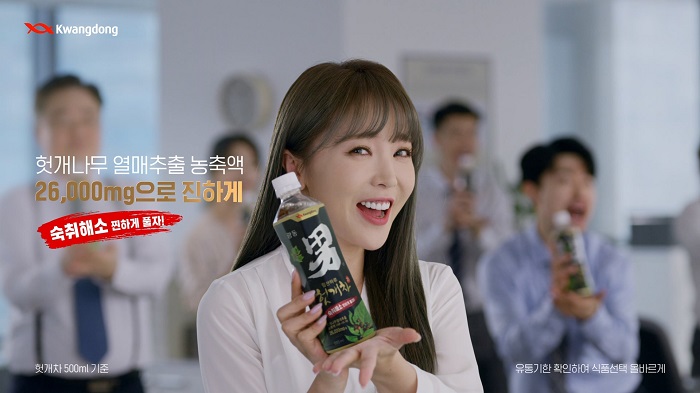광동제약 광동 헛개차, 가수 홍진영 신규 CF 온에어 | 위키트리