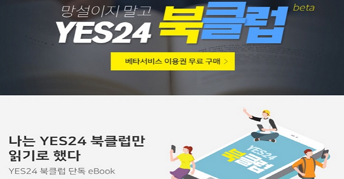 “예스24, 도서를 시작으로 디지털·ENT·패션·기타 부문으로 확장” - 뉴스 썸네일 이미지