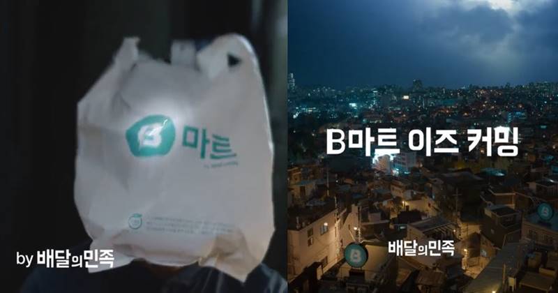 ‘마트 가지 마라’는 B마트서 1만1000원짜리 상품을 주문해봤다 - 뉴스 썸네일 이미지