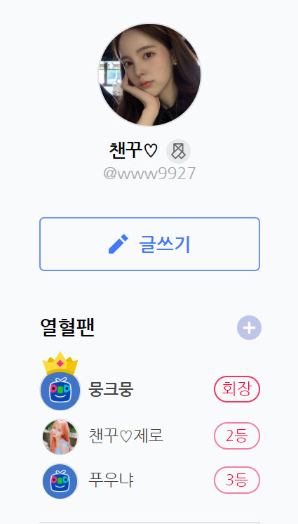 엘린에게 데였던 큰손 '뭉크뭉'이 갈아탔다는 신입 BJ | 인스티즈