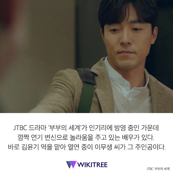 '부부의세계' 김윤기 과거 알려지자 모두들 놀랐다
