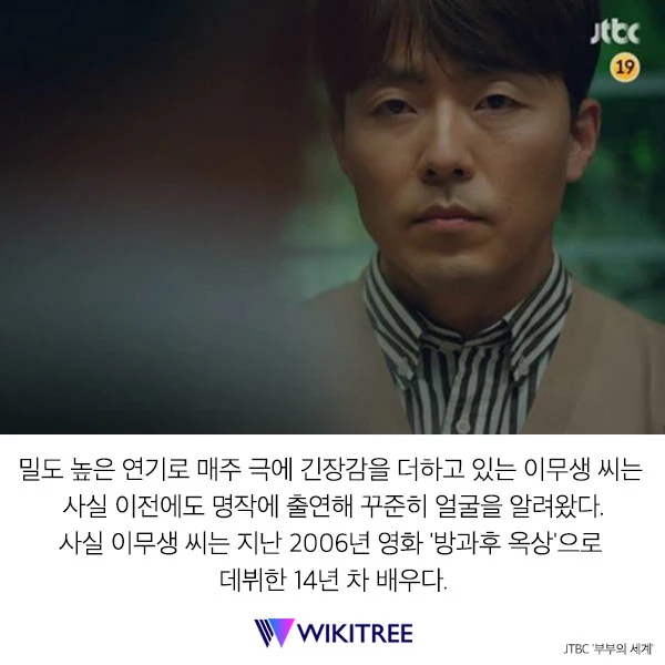 '부부의세계' 김윤기 과거 알려지자 모두들 놀랐다