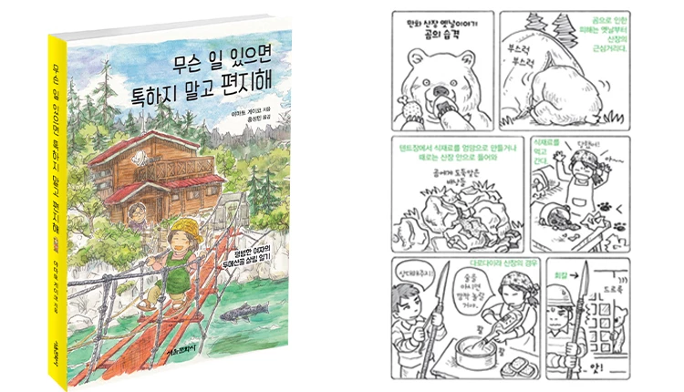 이하 서울문화사 책'무슨 일 있으면 톡하지 말고 편지해'