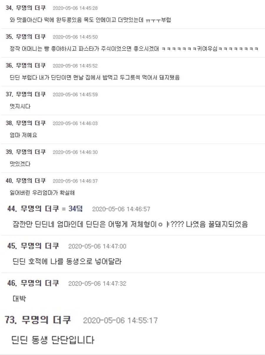 온라인 커뮤니티 더쿠 댓글창