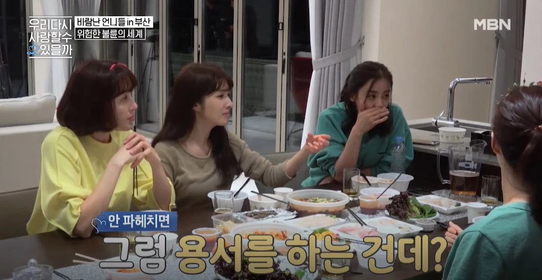 이하 MBN '우리 다시 사랑할 수 있을까 2'