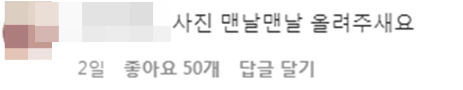 이하 진영 인스타그램 댓글