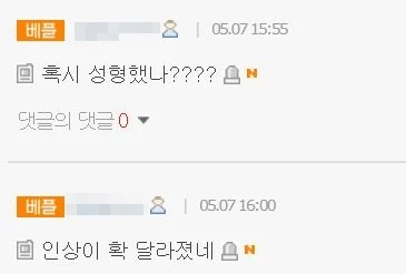 이하 네이트 댓글 캡처
