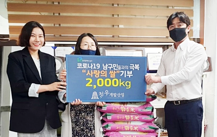 코로나19로 어려운 이웃에게 통큰 기부한 청우개발산업