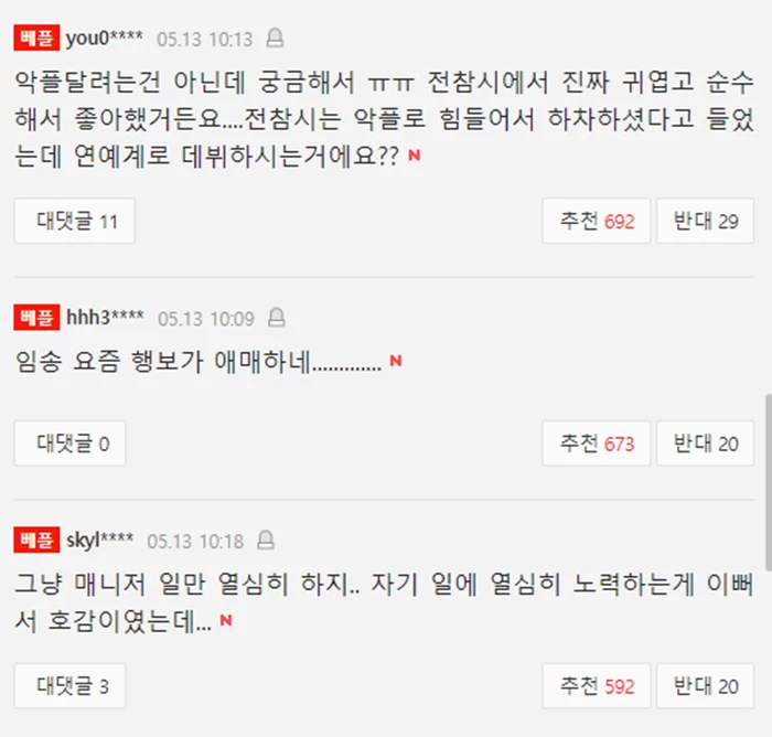네이트 댓글 창