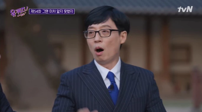 tvN '유퀴즈 온 더 블럭'