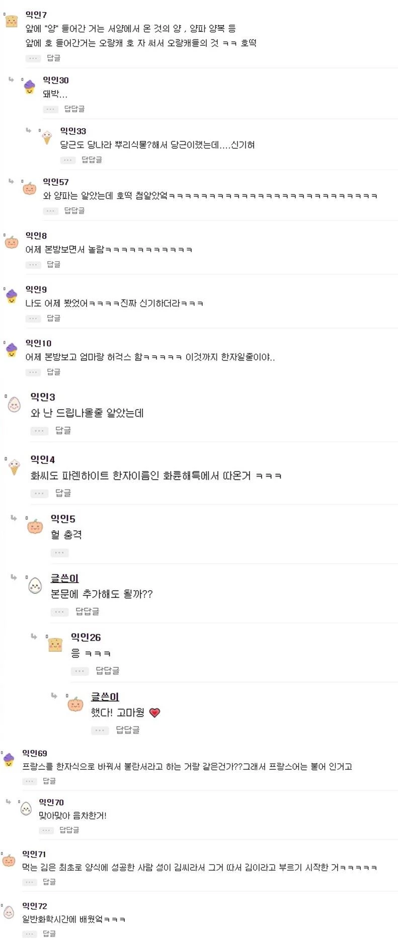 온라인 커뮤니티 인스티즈 댓글창