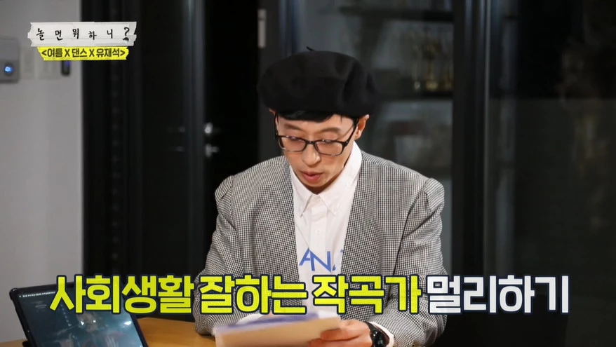 이하 MBC '놀면 뭐하니?'