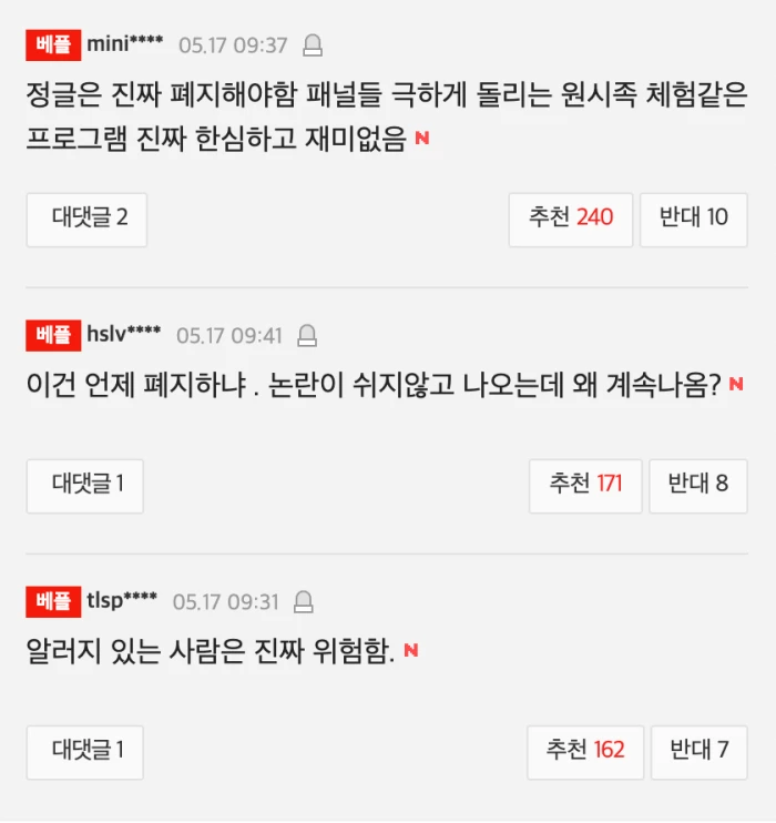 이하 네이트 댓글 창