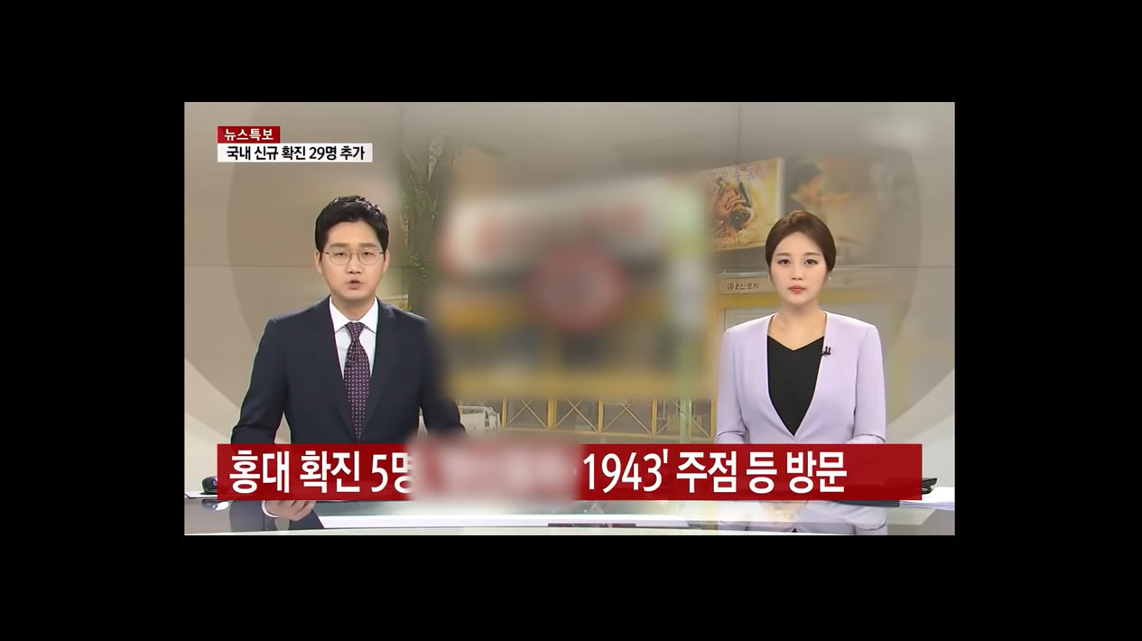 '1943 홍대점' 확진자 방문… 20대 대표들 엄청난 파격 결정 내렸다 | 인스티즈