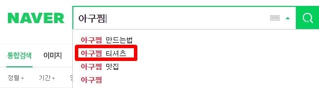 포털 사이트 네이버 검색창