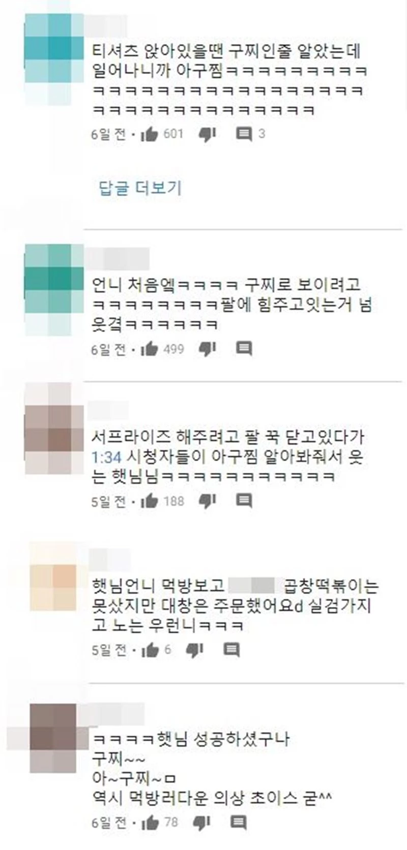 해당 영상 유튜브 댓글창