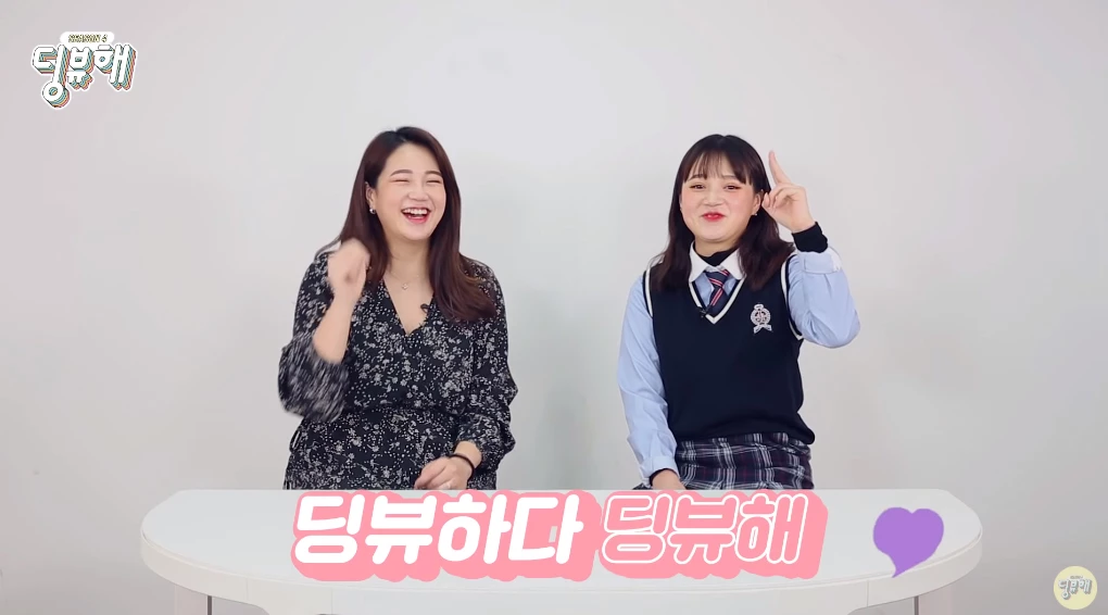 이하 유튜브 '딩뷰해' 채널