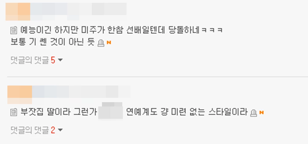 이하 네이트 댓글