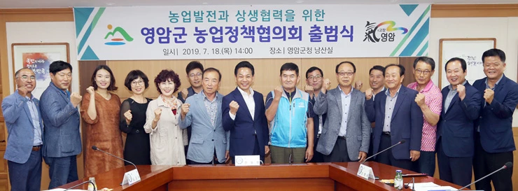 농업정책협의회 출범