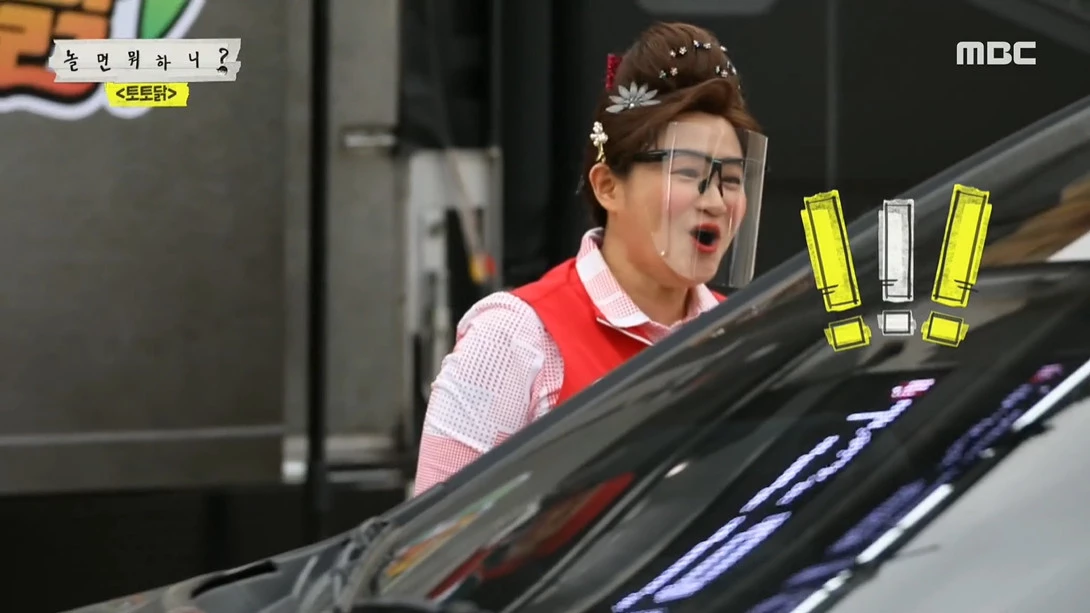 이하 MBC '놀면 뭐하니?'