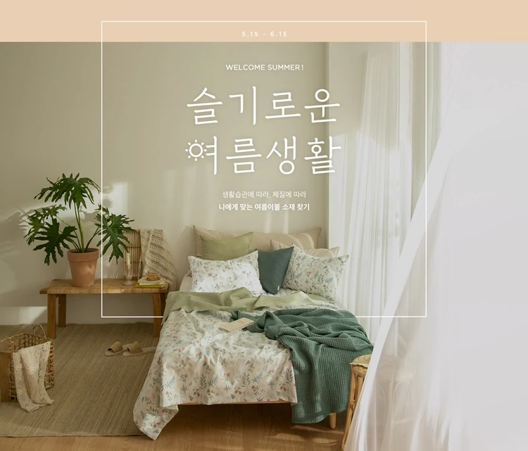 토탈 홈스타일링 브랜드 데코뷰에서는 라이프 스타일, 체질 등에 따라 여름 침구를 추천하고 할인된 가격으로 구입할 수 있는 기획전을 진행한다. / 이하 데코뷰 공식 홈페이지.
