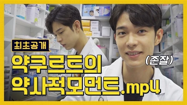 '약쿠르트' 유튜브
