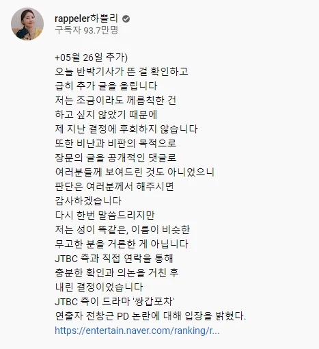 하쁠리가 26일 추가한 입장문