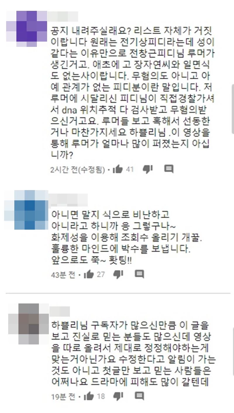 해당 영상 댓글창