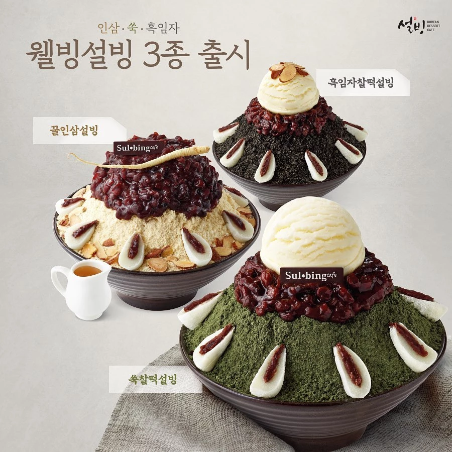 설빙 공식 인스타그램