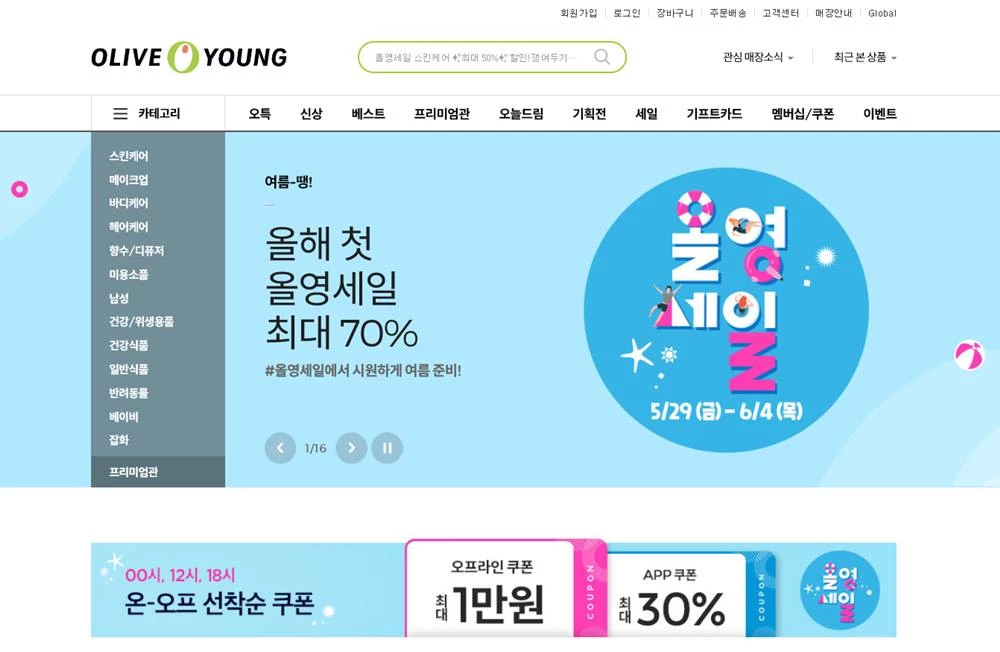 CJ올리브영은 올해 첫 ‘올영세일’ 기간 공식 온라인몰 누적 방문자 1000만명을 돌파했다. / CJ올리브영