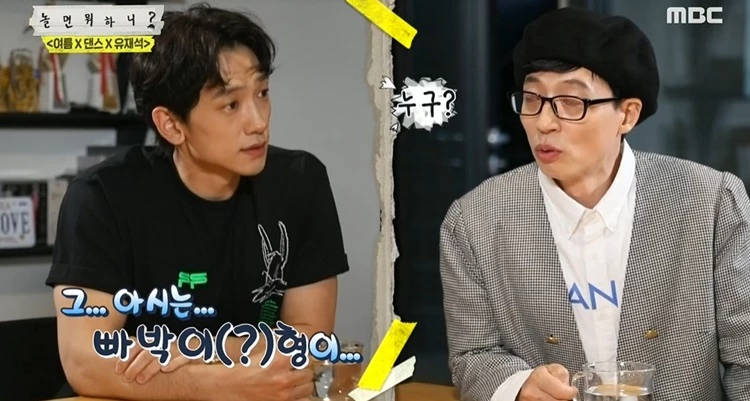 MBC '놀면 뭐하니?'