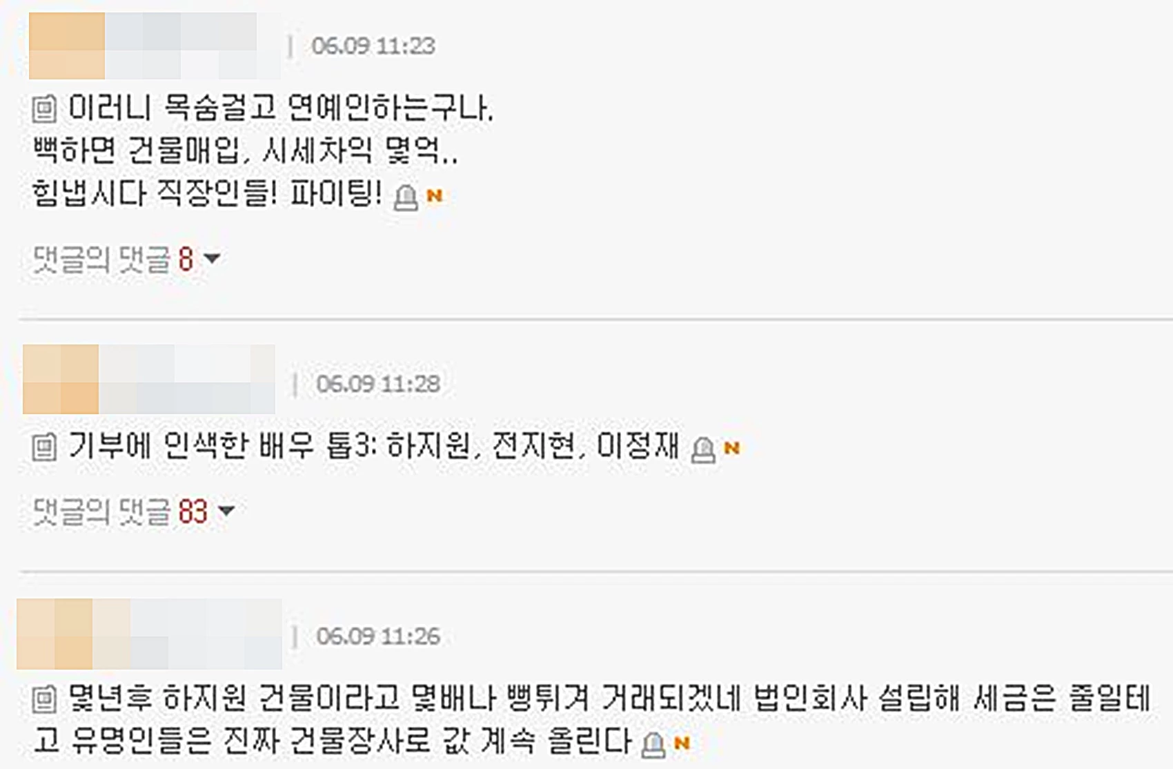 이하 포털사이트 댓글 창 캡처