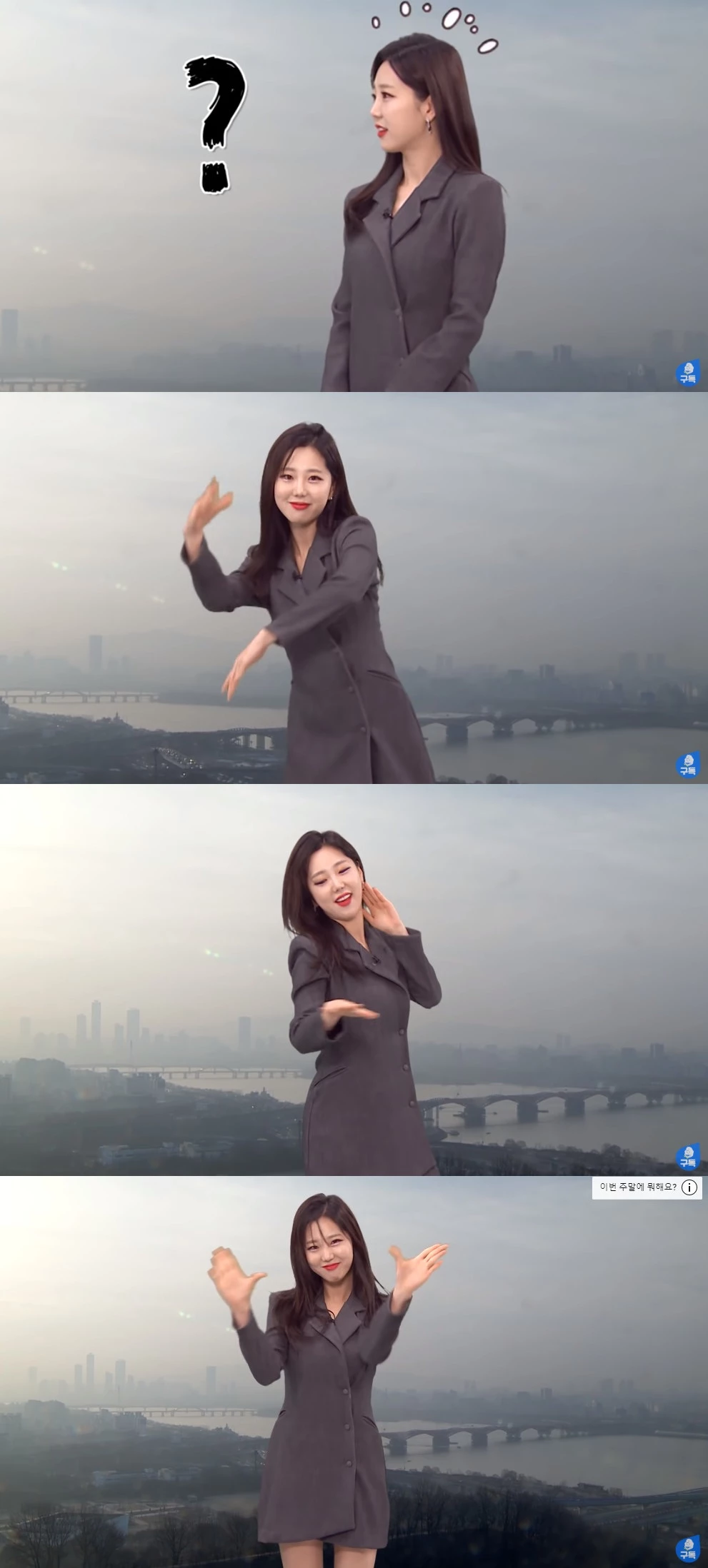'오늘비와?' 유튜브 캡처