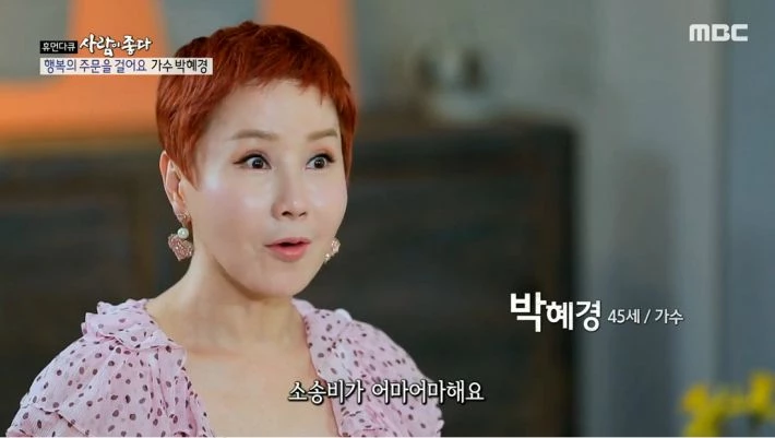 MBC '사람이 좋다'