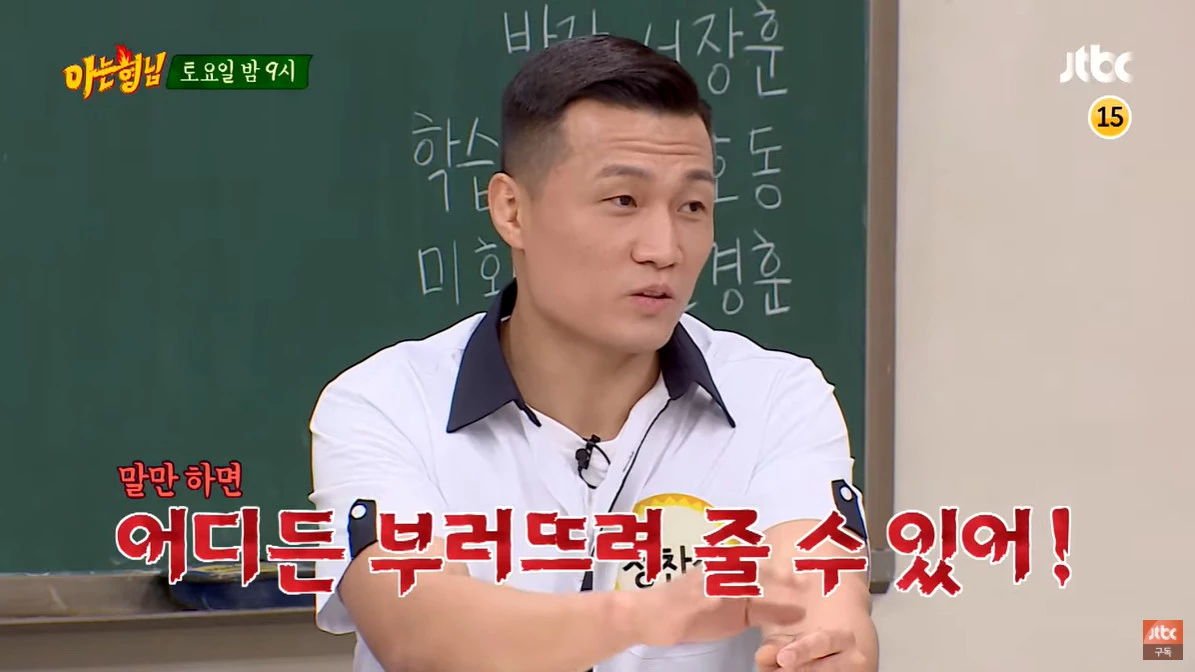 이하 JTBC '아는 형님'