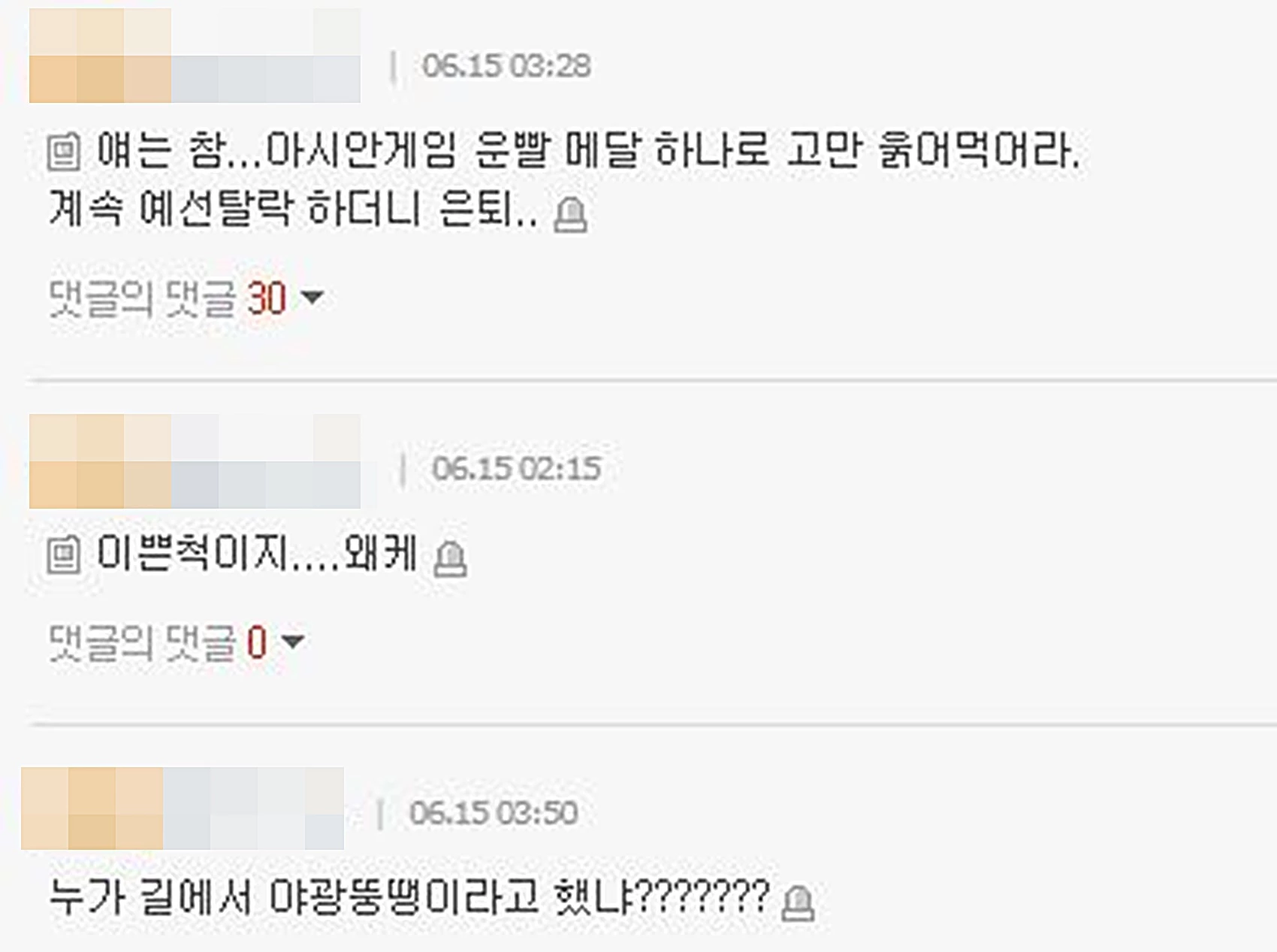 이하 포털사이트 댓글 창 캡처