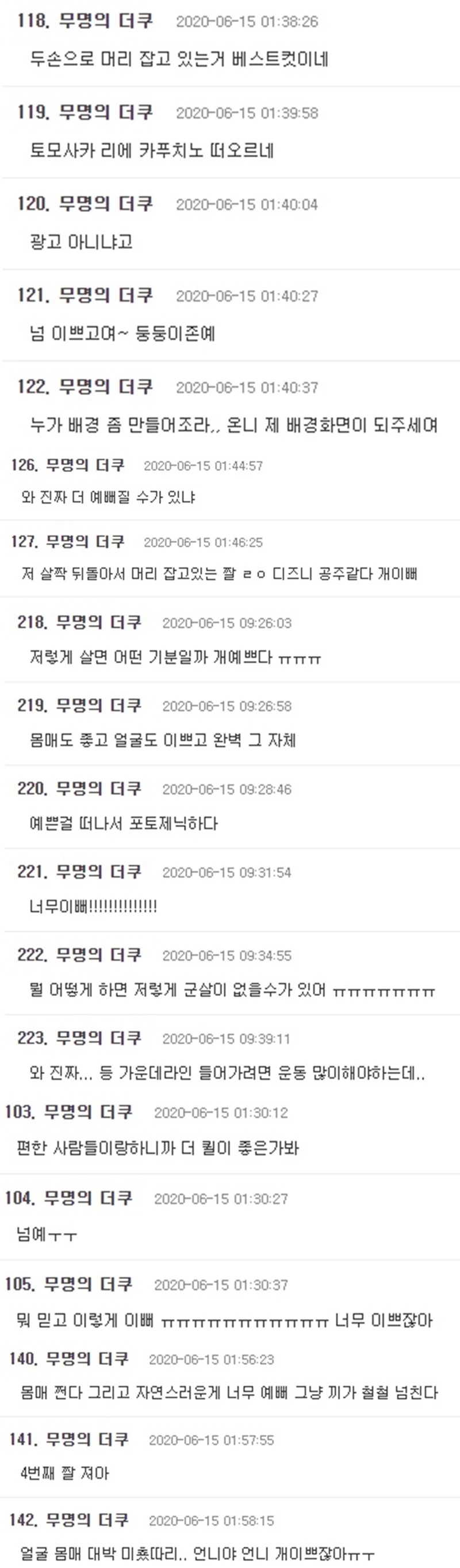 온라인 커뮤니티 더쿠 댓글창
