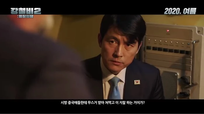 영화 '강철비2:정상회담' 예고편 캡처