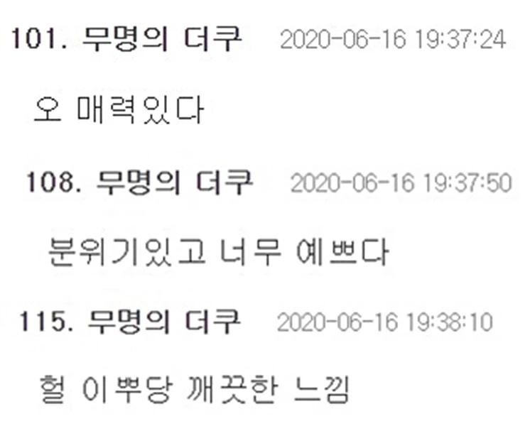 이하 온라인 커뮤니티 더쿠