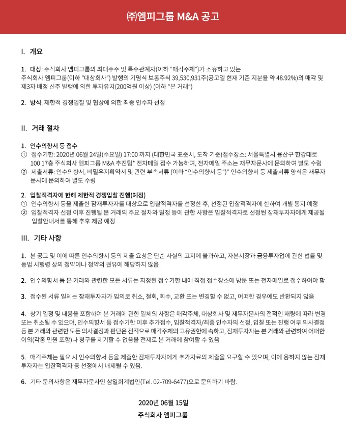 미스터피자 홈페이지에 올라온 공고문.