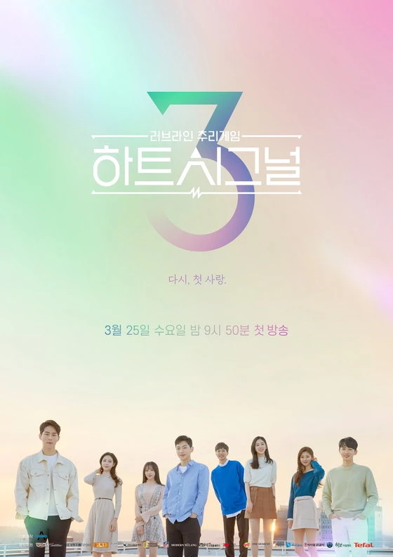 이하 채널A '하트시그널 시즌3'