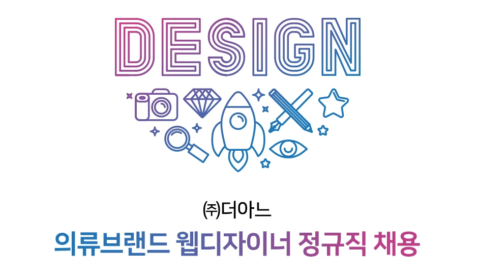 잡코리아에 올라온 ㈜더아느 채용 공고 / 잡코리아