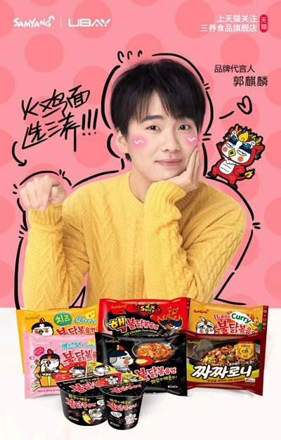 삼양식품 불닭볶음면 중국 모델인 곽기린이 제품과 포즈를 취하고 있다. / 사진=삼양식품 제공