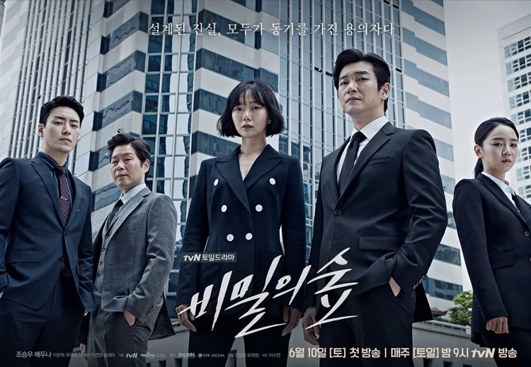 이하 tvN '비밀의 숲'