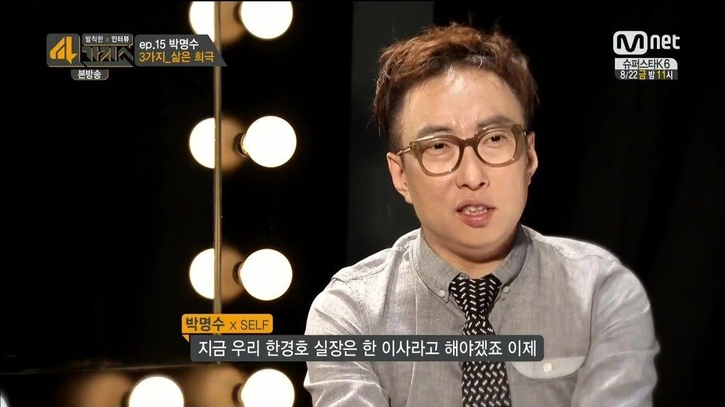 이하 엠넷 '발칙한 인터뷰 4가지쇼'(2014년 방송)