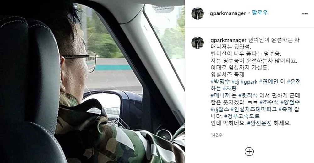 박명수 씨 매니저가 인스타그램에 올린 내용 / 이하 한경호 씨 인스타그램