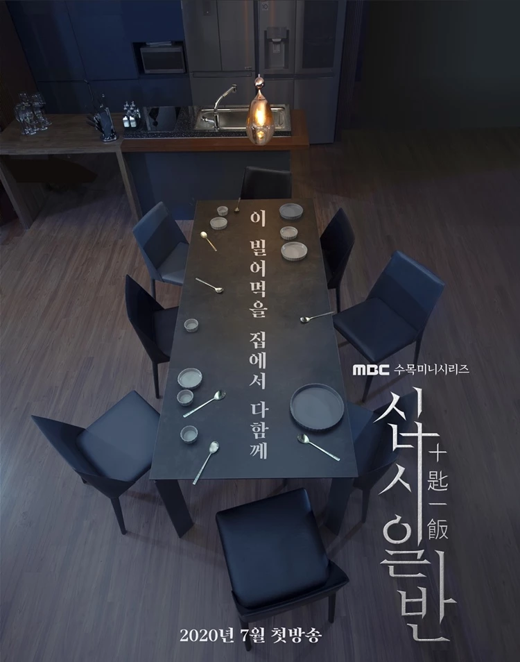 '십시일반' 티저 포스터. MBC '십시일반' 공식 홈페이지.
