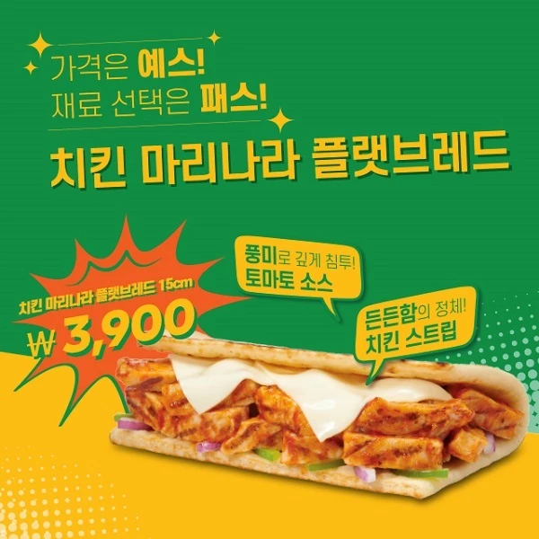 써브웨이가 여름맞이 신메뉴 ‘치킨 마리나라 플랫브레드’를 출시했다. 이미지제공 / 써브웨이